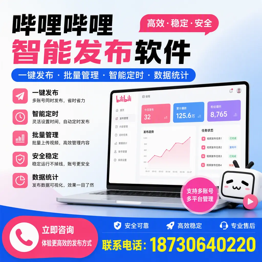 在 延边 如何优化哔哩哔哩智能发布软件的使用效果