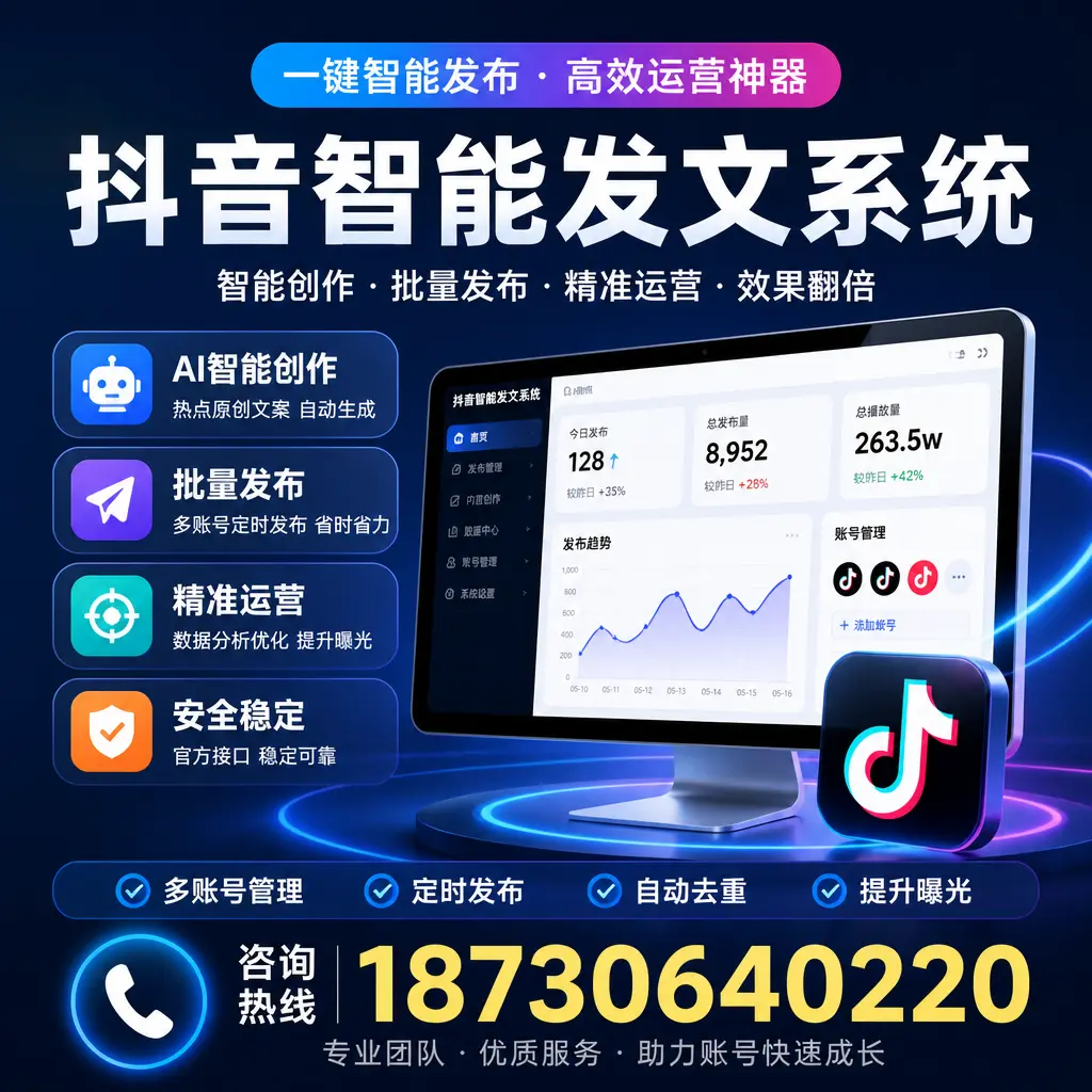 揭秘抖音智能发文系统的工作原理，助您在 延边 增强曝光率