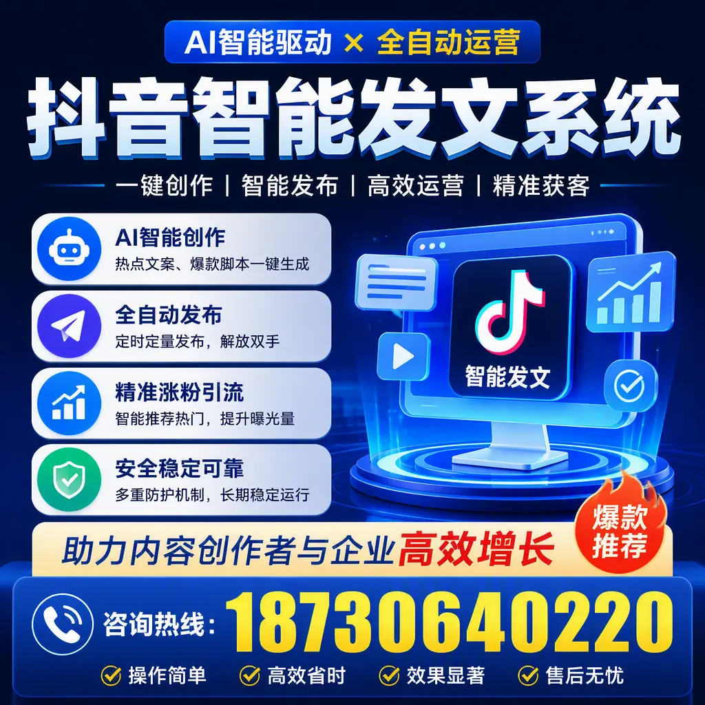 解密抖音智能发文系统：企业在 延边 的最佳应用案例