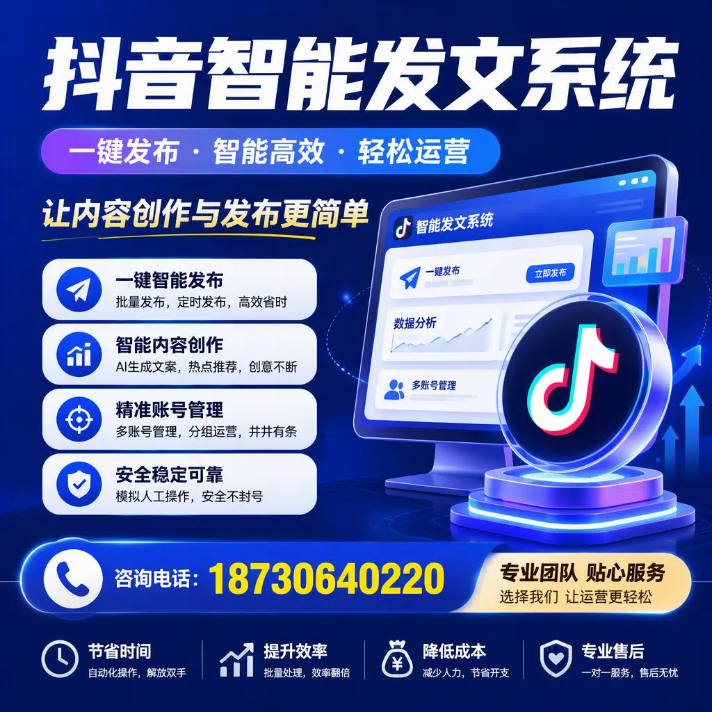 解密抖音智能发文系统：企业在 延边 的最佳应用案例