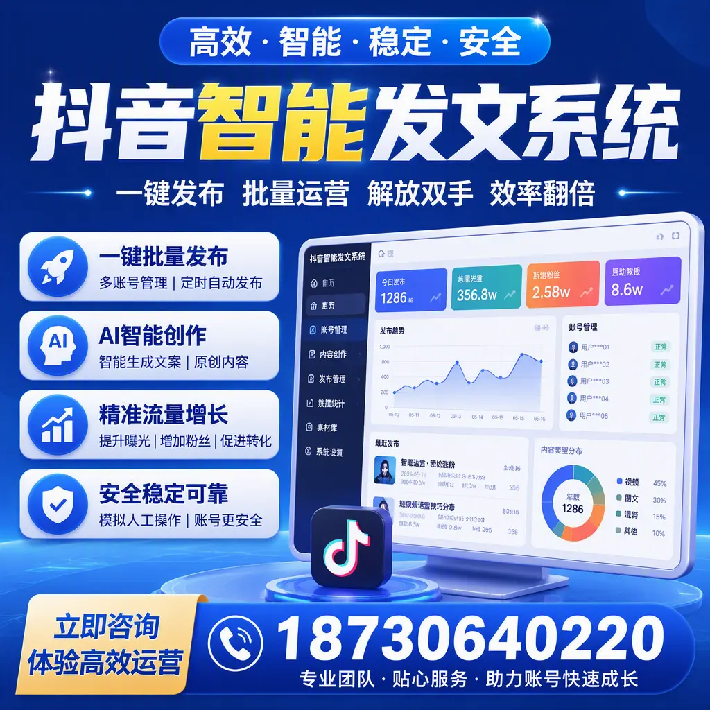 如何利用抖音智能发文系统提高您在 延边 的用户互动率