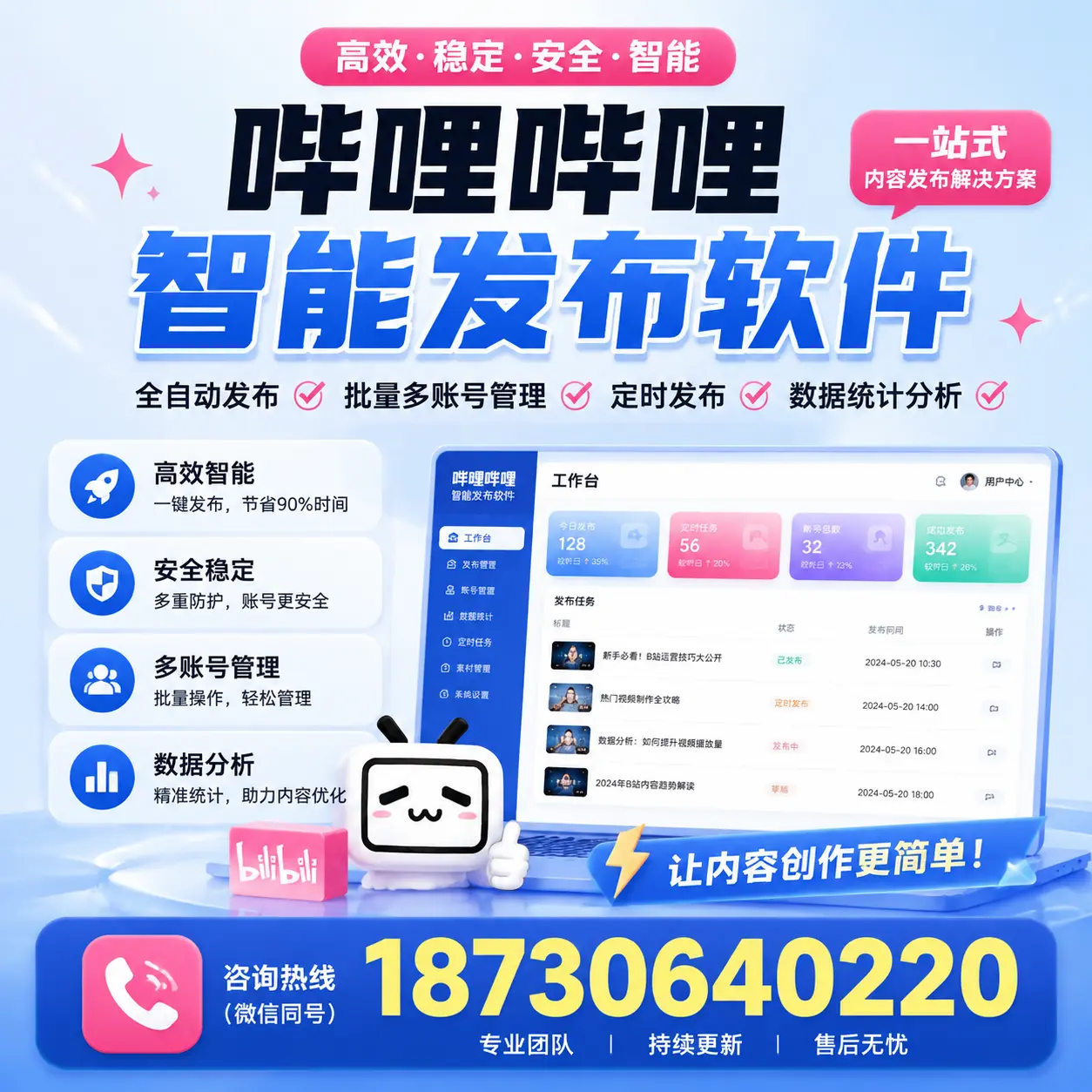 在 延边 利用哔哩哔哩智能发布软件实现营销目标的技巧