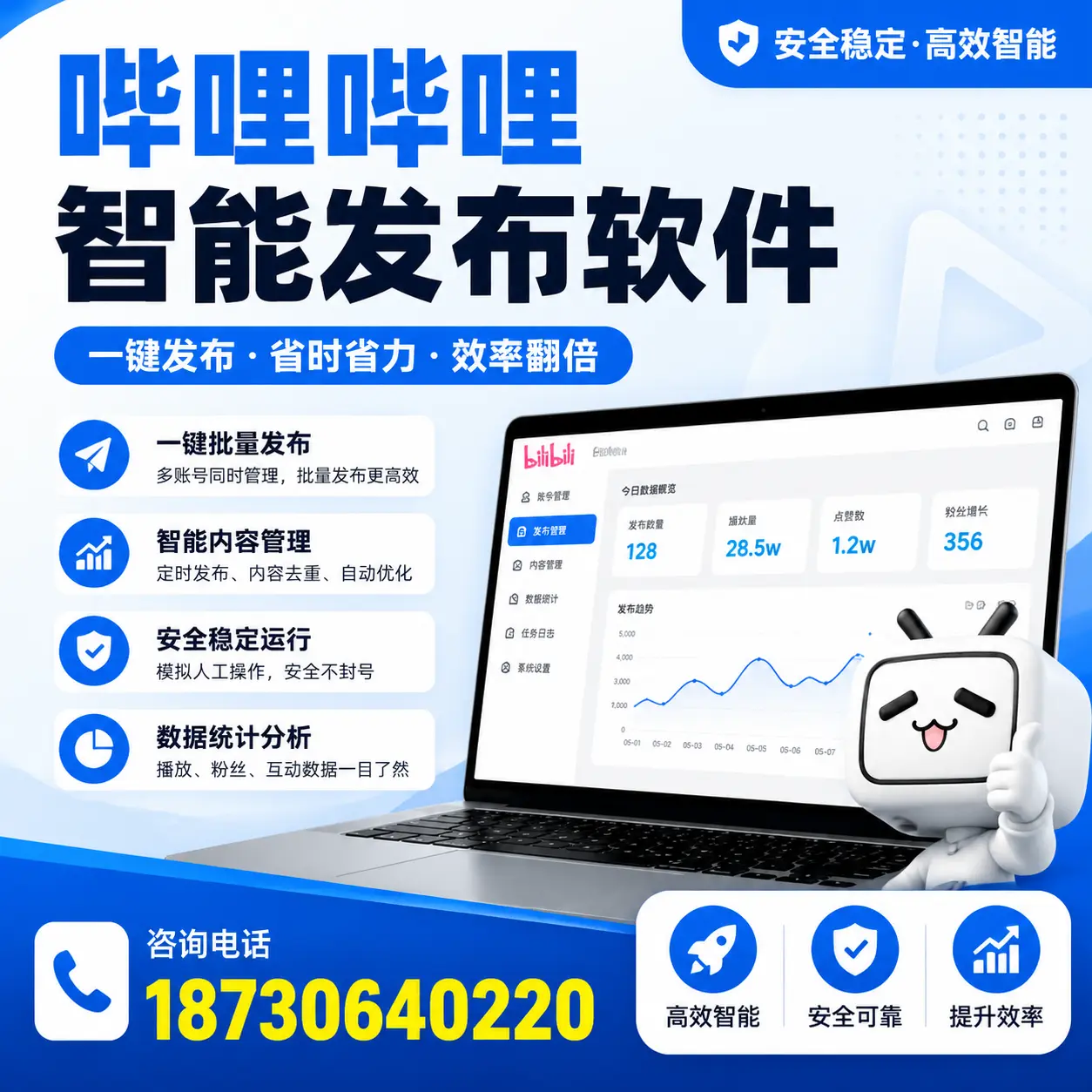 在 延边 利用哔哩哔哩智能发布软件实现营销目标的技巧