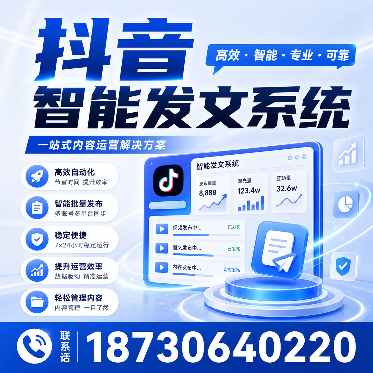 如何通过抖音智能发文系统提升 延边 企业的市场竞争力