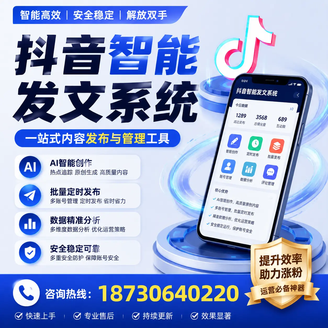 在 延边 使用抖音智能发文系统的成功秘诀与常见误区