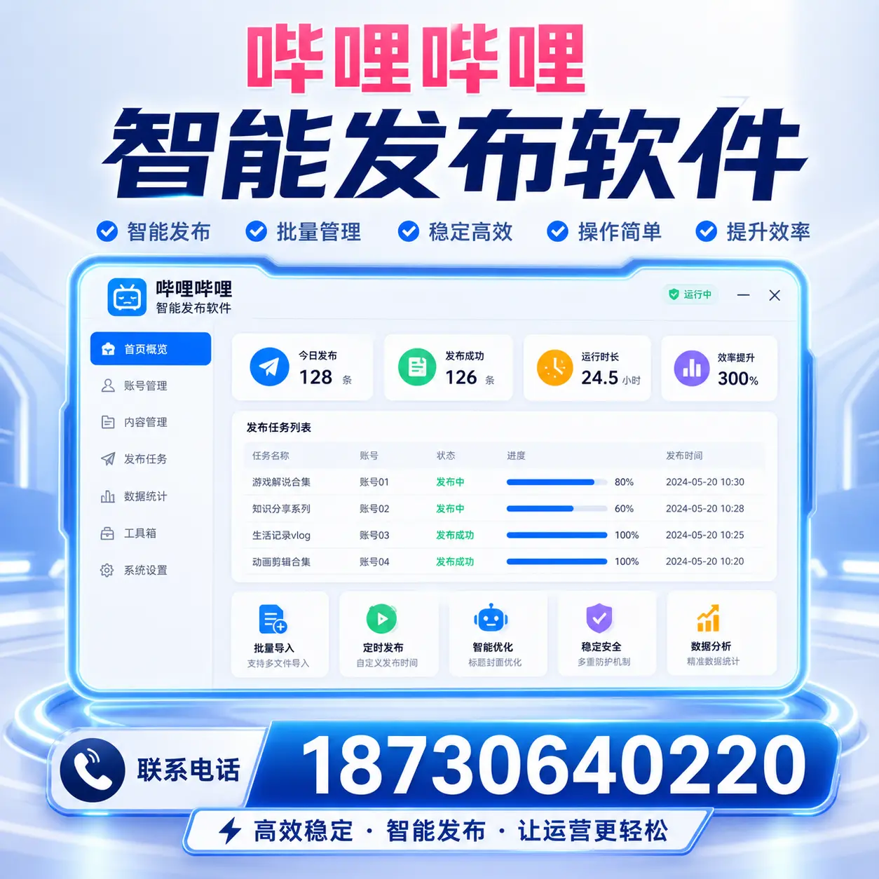 哔哩哔哩智能发布软件使用指南：在 延边 提升内容创作效率
