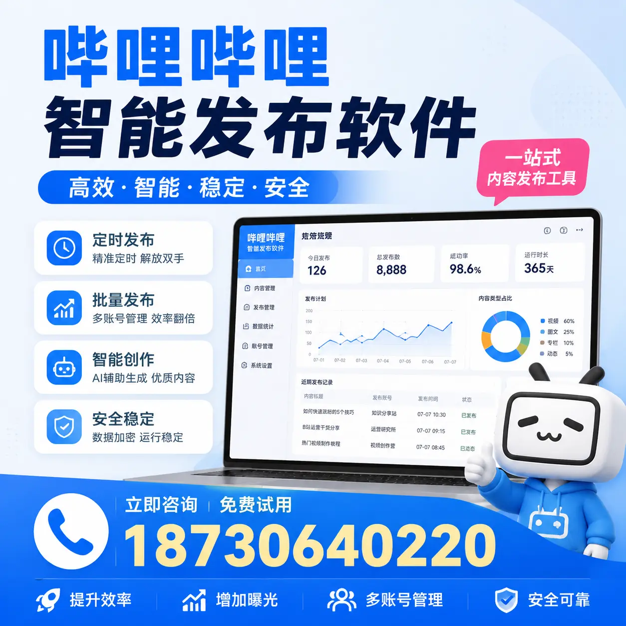 哔哩哔哩智能发布软件使用指南：在 延边 提升内容创作效率