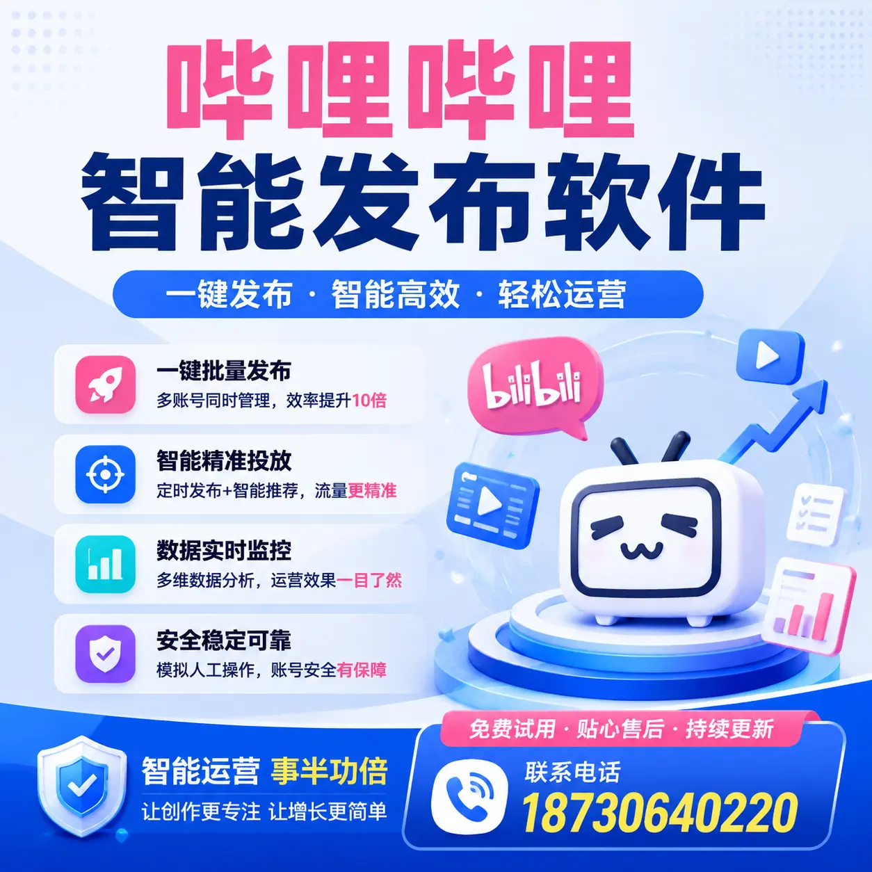 如何在 延边 精准投放哔哩哔哩智能发布软件广告