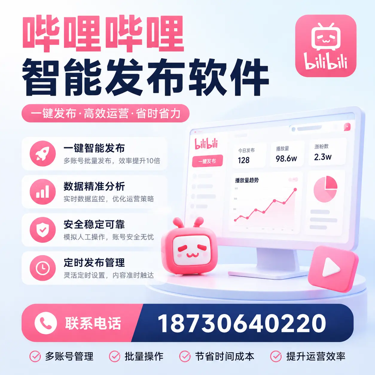 如何在 延边 精准投放哔哩哔哩智能发布软件广告